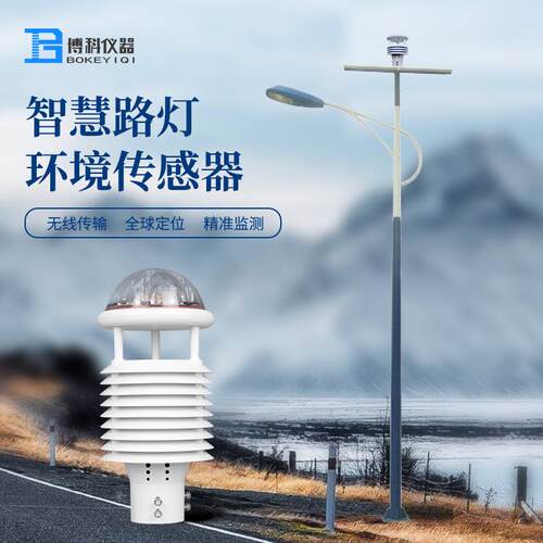气象传感器风力发电城市环境监测超声波风速风向传感器微型气象仪