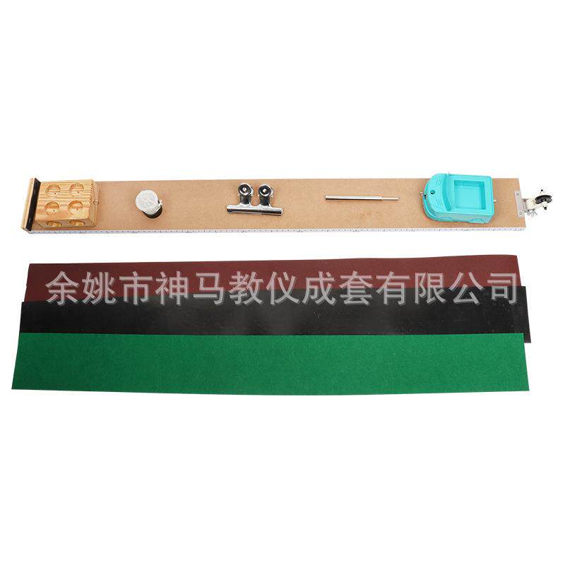 30307106401斜面小车新课标长915MM附3种摩擦材料中学物理力学