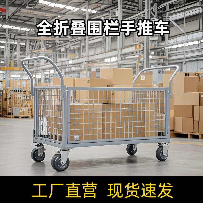 围栏手推静仓储物大容量搬运分拣周流转车重型音437车四轮拉货网
