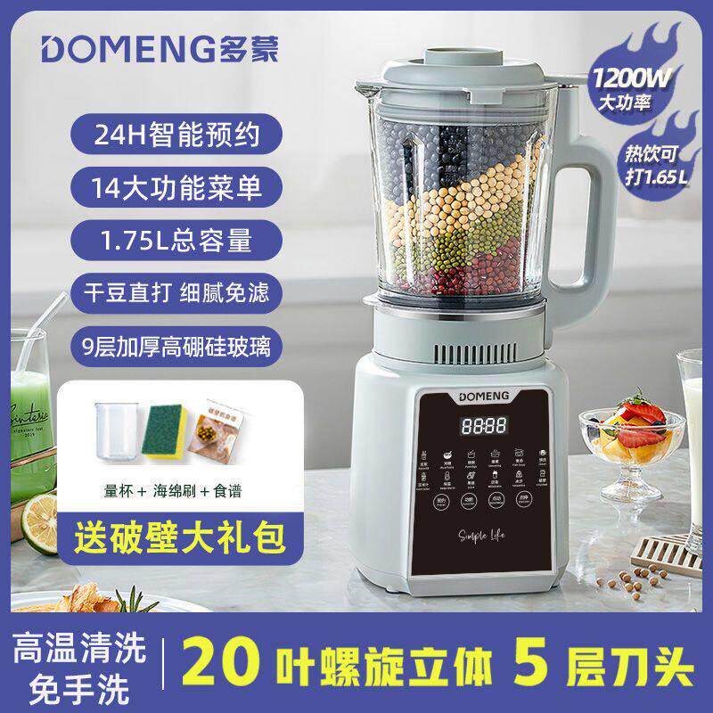 多蒙静音破壁机家用加热蒸煮智能多功能预约豆浆机全自动搅拌榨汁