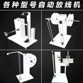 全自动线放盘裁384线剥丝机机自动送线机端子放架电动感应送线线