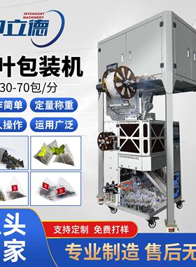 内外袋茶叶包装机花茶三角包袋泡茶分装机带线标三边封茶包机