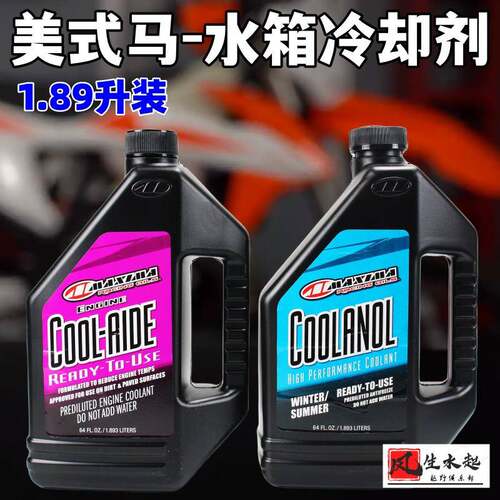美式马MAXIMA高效冷却液水箱冷却剂ADV GP 越野机车高温冷却剂