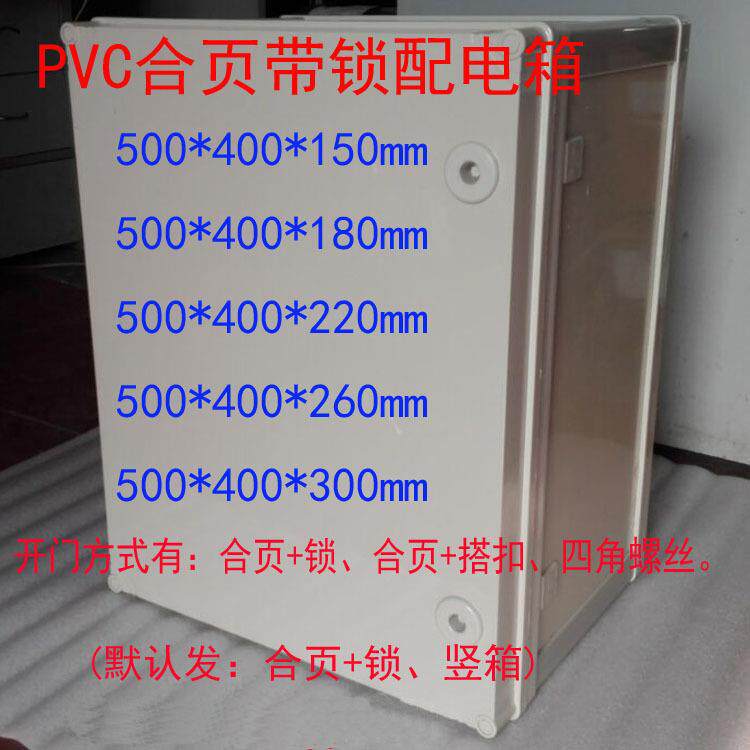 带锁合页扣塑料箱500*400*300电控接线箱PVC塑料配电箱元件箱