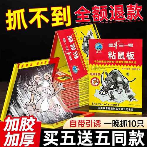 超强力粘鼠板捉粘大老鼠贴沾胶抓灭鼠捕鼠神器超强正品家用捕鼠器