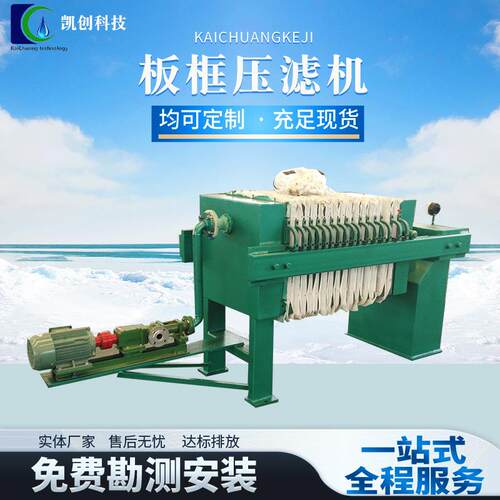 工业电动固液分离污水处理板框压滤机压泥机自动泥浆节能全自动