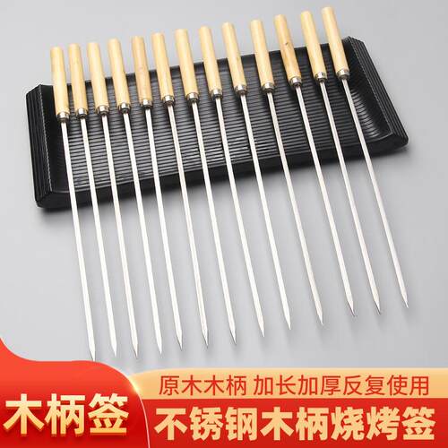 木柄烧烤签子不锈钢烧烤针羊肉串烤肉工具烤串叉子圆签配件铁签子