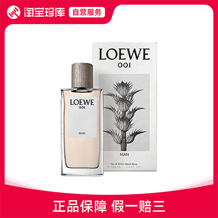 LOEWE罗意威 001男款香水事后清晨持久洒脱 EDP 50ml/75ml/100ml