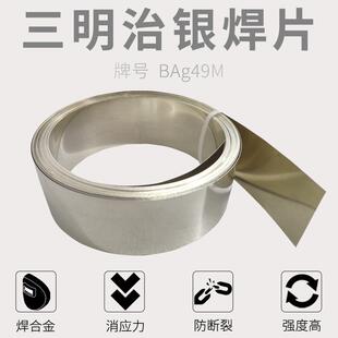 三明治银焊片高强度复合银焊带补偿银焊片焊合金夹心银钎焊料焊丝