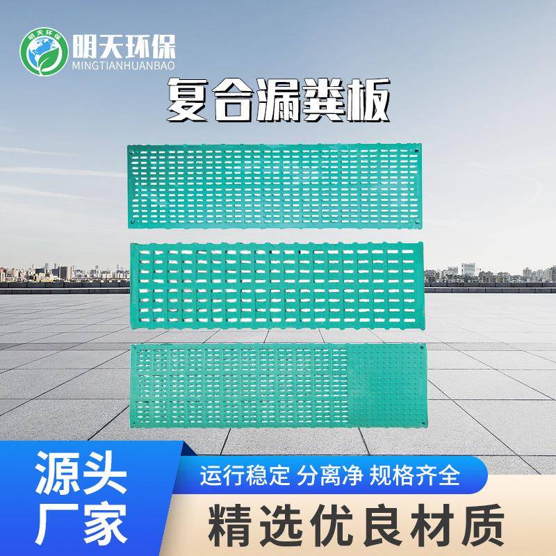 猪用羊用BMC树脂复合漏粪板母猪树脂复合漏粪板育肥猪复合漏粪板