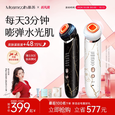 慕苏美容仪器家用脸部法令纹按摩洁面提拉紧致面部导入仪嫩肤抗皱