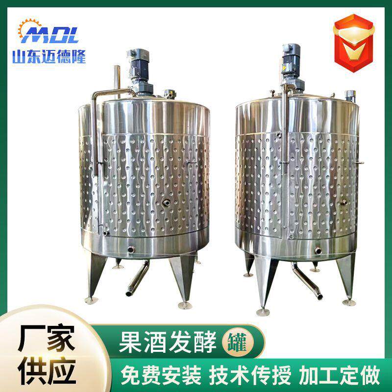 果酒发酵罐低温冷冻罐树莓桑葚可控温发酵罐酿酒设备果酒发酵设备