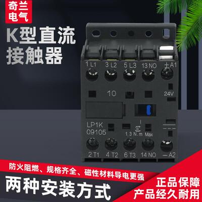 K型直流接触器LP1K-091009011210120116101601小型迷你