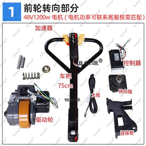 1.5吨低速手拉转向搬运车套件1200w驱动改装设备升降平台托搬运车