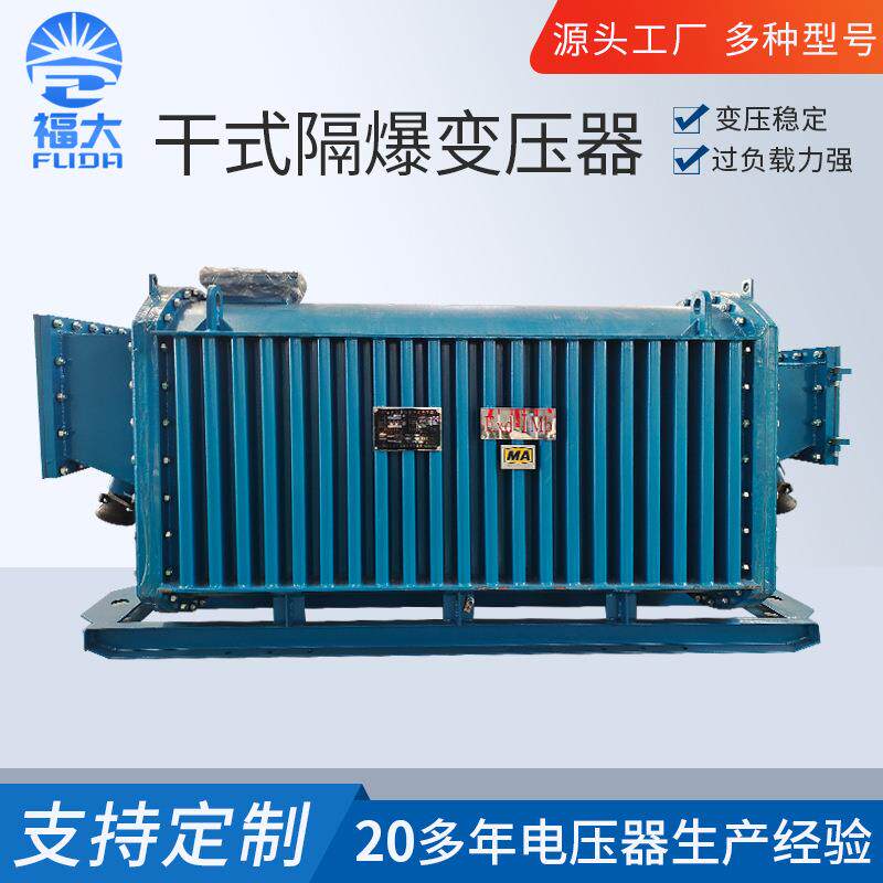 干式隔爆变压器厂家矿用变压器KBSGZY-125KVA室内外移动变压器