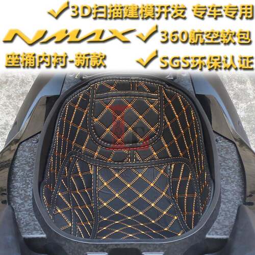 适用山叶NMAX155新款25年改装座桶内衬隔震防水收纳箱垫保护套