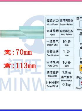 微波炉面板按键面贴控制配件薄膜开关NN-GS575W NN-GS575WX769076