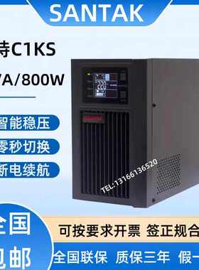 山特UPS不间断电源220V在线式C1KS高频1KVA800W机房监控稳压C1K