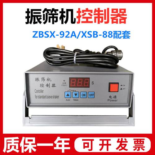 ZBSX-92A型/88A型振筛机控制器 摇筛机控制器 数显控制器通用型