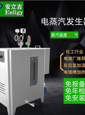 全自动电加热蒸汽发生器酿榨油煮豆腐汗蒸消毒商用工业电热锅炉