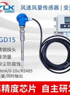JY-GD15高温型风速风量计锅炉风速耐粉尘风速变送器热式管道风速