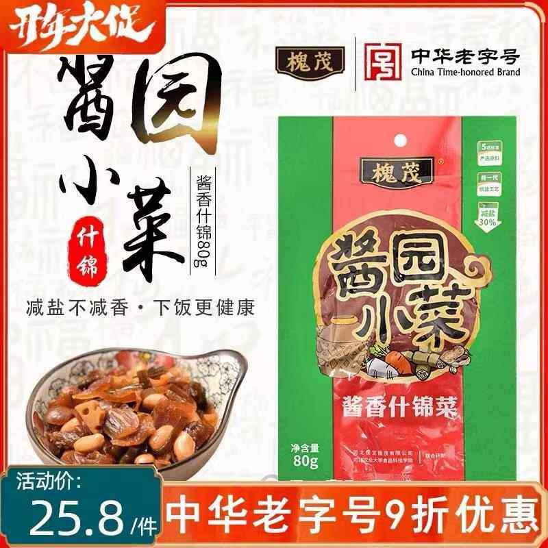 保定槐茂酱菜酱香什锦菜下饭开胃小咸菜花果仁花生腌制泡菜小包装