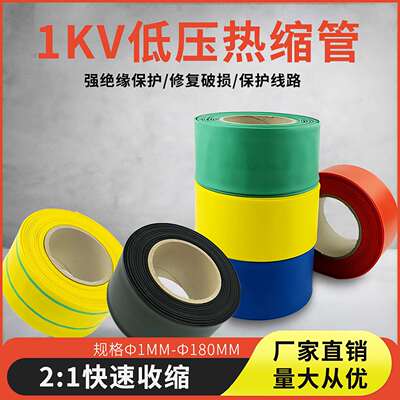 热缩管绝缘套管加厚1kv低压电线电缆铜母排保护套管黑色大号