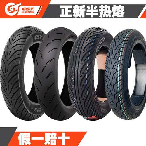 CST正新轮胎半热熔SC02/LD168/SC12/CM-TR 机车电动车半热熔