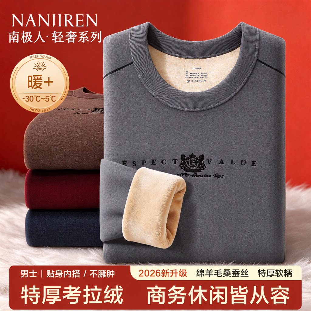 南极人保暖内衣男士加绒加厚绵羊毛桑蚕丝防寒保暖秋衣裤套装冬季