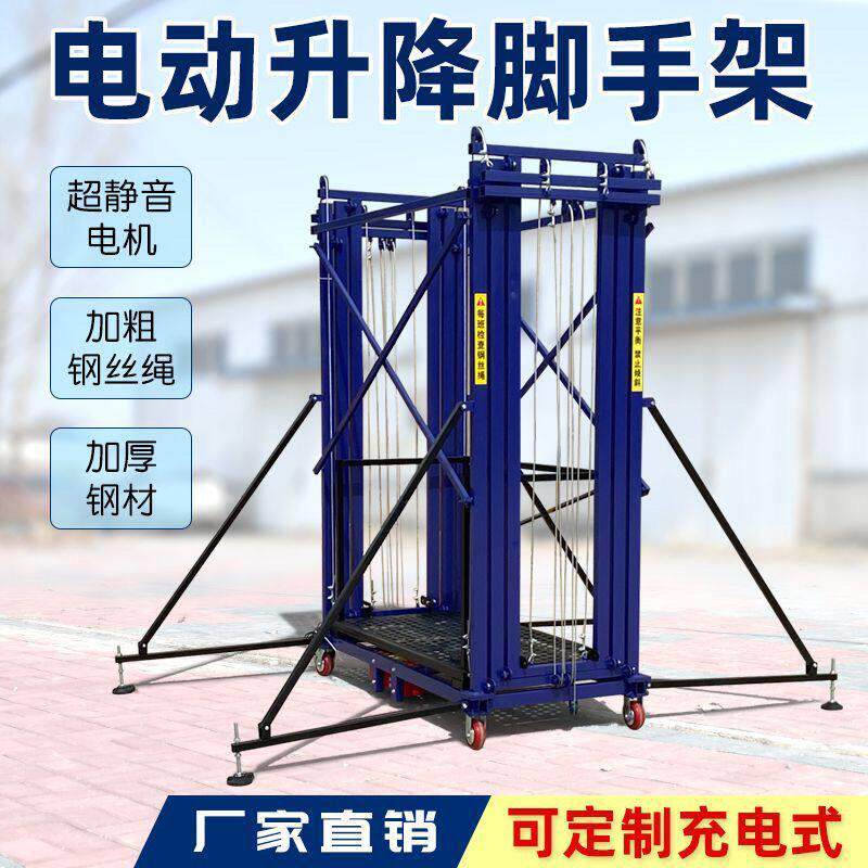 电动脚手架升降移动多功能折叠式遥控升高平台装修工地施工提升机
