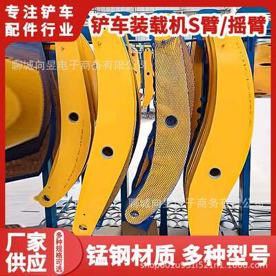 小铲车S臂摇臂连接臂双连臂小臂明宇鲁工山宇鲁宇装载机配件大全