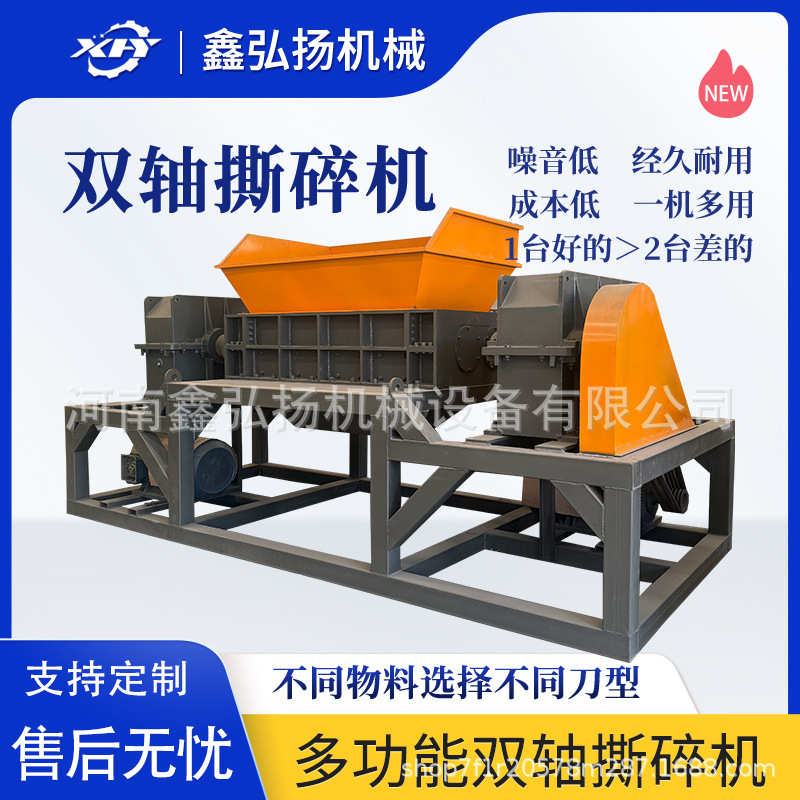 废旧家电冰箱破碎机多功能大型工业废旧塑料外壳粉碎撕碎机鑫弘扬