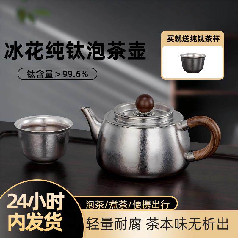 冰花纯钛泡茶壶泡茶家用茶杯功夫旅行茶具单人便携小壶茶室用品