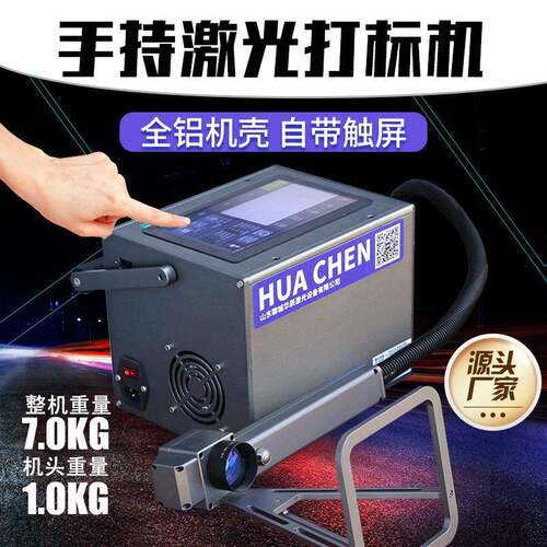 便携式手持激光打标机光纤打码机手提式雕刻机小型金属铭牌刻字机