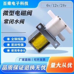 微型电磁阀两位三通平口快插一进两出气水通用电磁阀咖啡机净水器