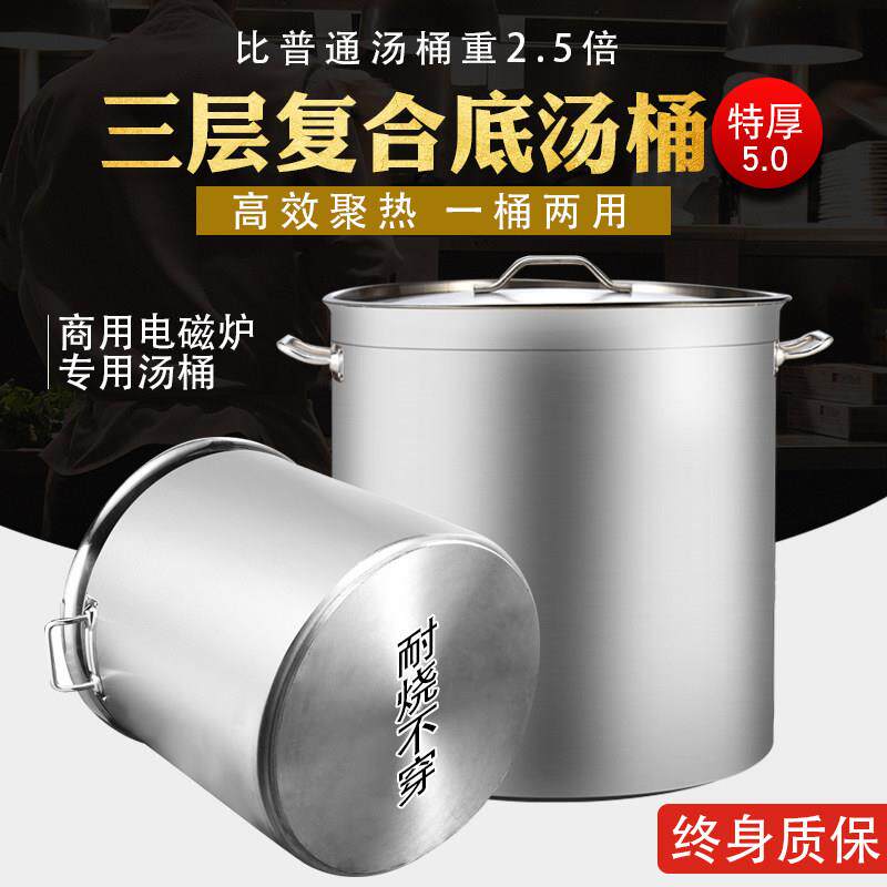 不锈钢桶带盖子高锅商用加厚圆桶大容量电磁炉专用汤锅卤肉桶覆合