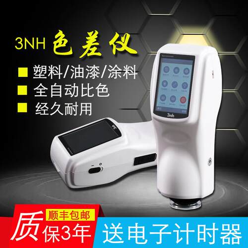 3nh三恩驰色差仪NS810高精度分光测色仪油漆涂料颜色色差分析仪器