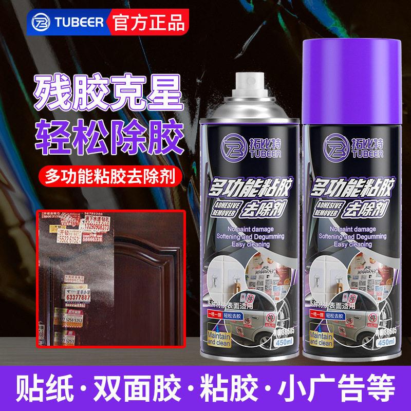 拓比特汽车家用粘胶去除剂强力去胶不伤漆面 门窗贴膜除胶不干胶