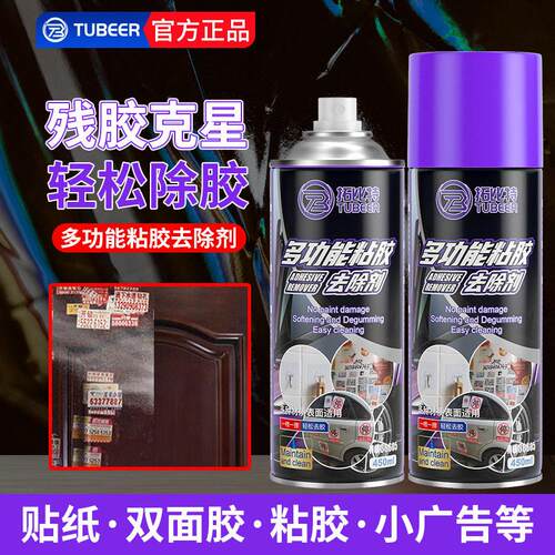 拓比特汽车家用粘胶去除剂强力去胶不伤漆面 门窗贴膜除胶不干胶