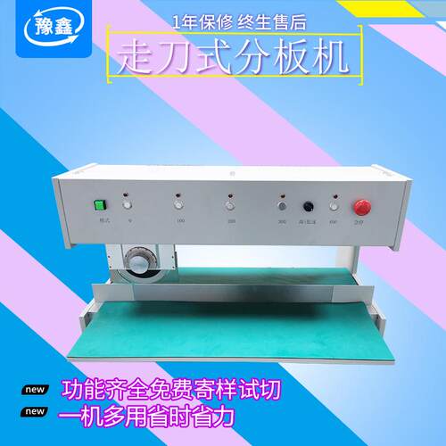 FR4线路板分切机走刀式铝基板切割机V-cut分板机pcb板裁切神器