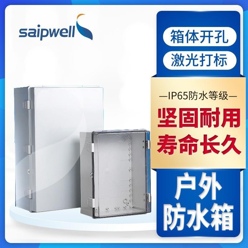 斯普接线箱ABS塑料防水密封仪表箱检修电源插座箱监控电缆配电箱