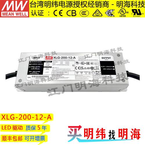 明纬电源 XLG-200-12-A 200W 12V 16A 交流变直流恒功率LED电源