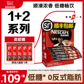 雀巢咖啡1+2原味三合一速溶咖啡90条提神咖啡礼盒