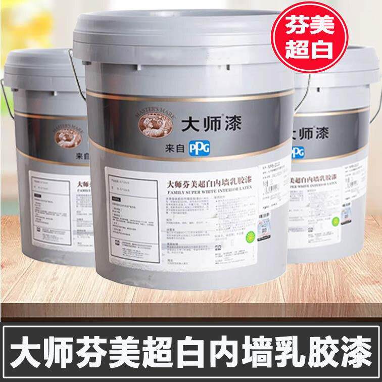 PPG大师芬美乳胶漆室内环保自刷白色涂料内墙环保净味墙面漆哑光