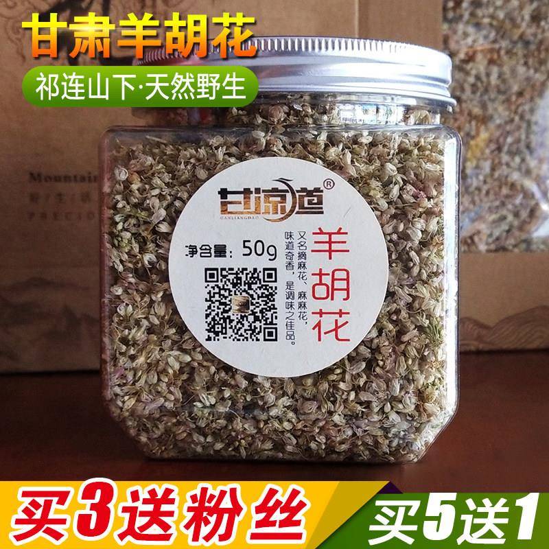 甘肃野生羊胡花天然调味品餐厅摘麻麻花新货野山葱花味浓 50g干