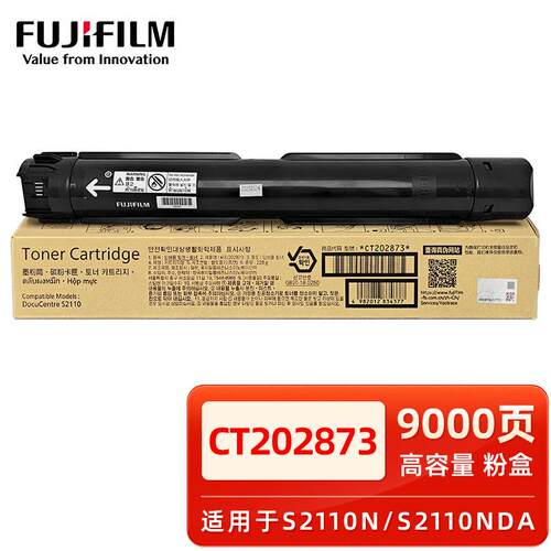 原装富士施乐2110粉盒S2110NDA墨粉CT202873粉盒高容量富士胶片