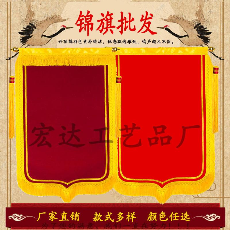 制做锦旗空白新款加密龙须复合布加厚平绒棉料植绒锦旗