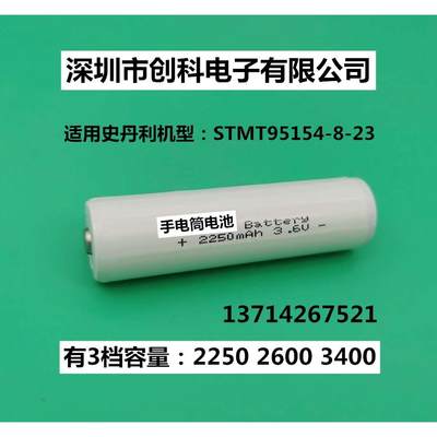 18650 2250mAh 3.6V可充电锂电池适用史丹利STMT95154-8-23手电筒