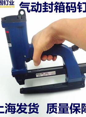 纸箱侧面封口封接气动封箱机码钉枪瓦楞纸箱封口器SP50-10B打钉机