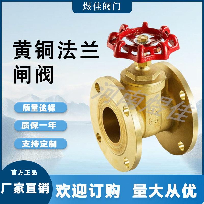 厂家供应 手动暗杆 全铜闸阀 耐磨损 Z45W-16T黄铜法兰系列闸阀